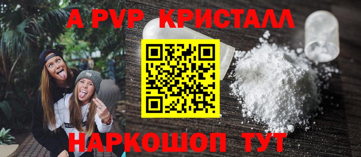 Alpha PVP кристаллы  Alpha PVP  A-PVP кристаллы  Вологда  Вход с VPN 