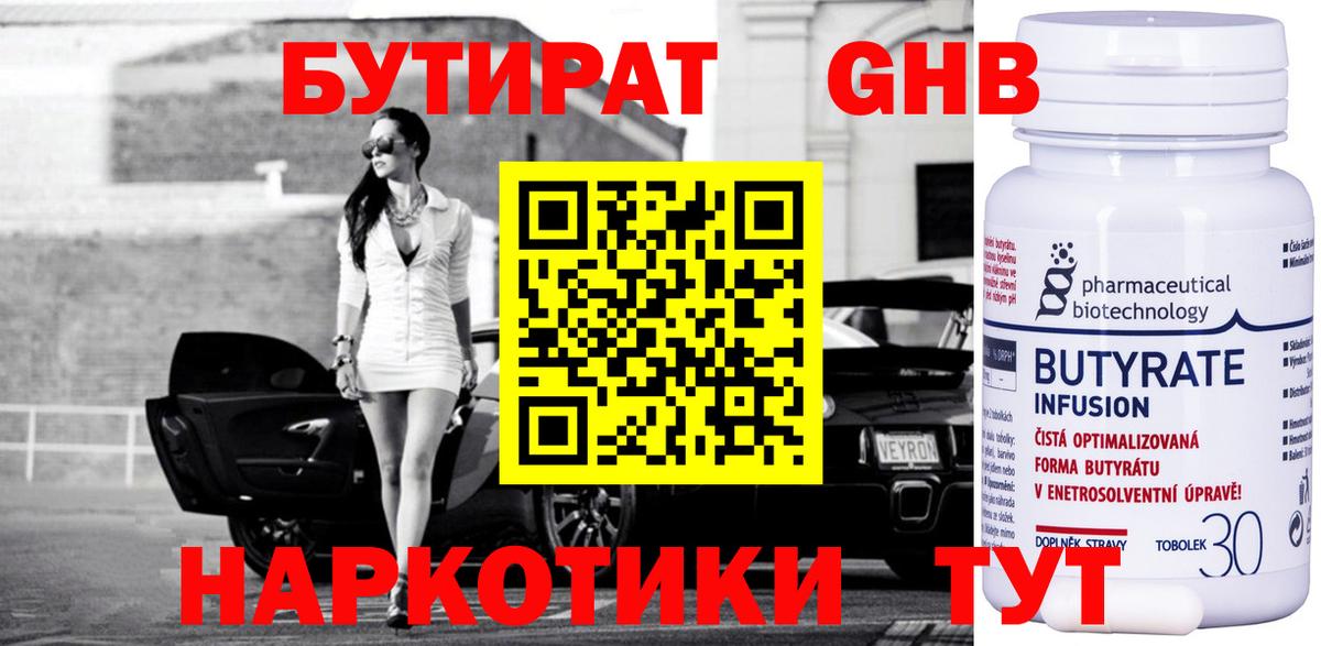 БУТИРАТ BDO Вологда