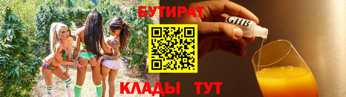 Вологда  БУТИРАТ оксибутират  Вход с VPN 