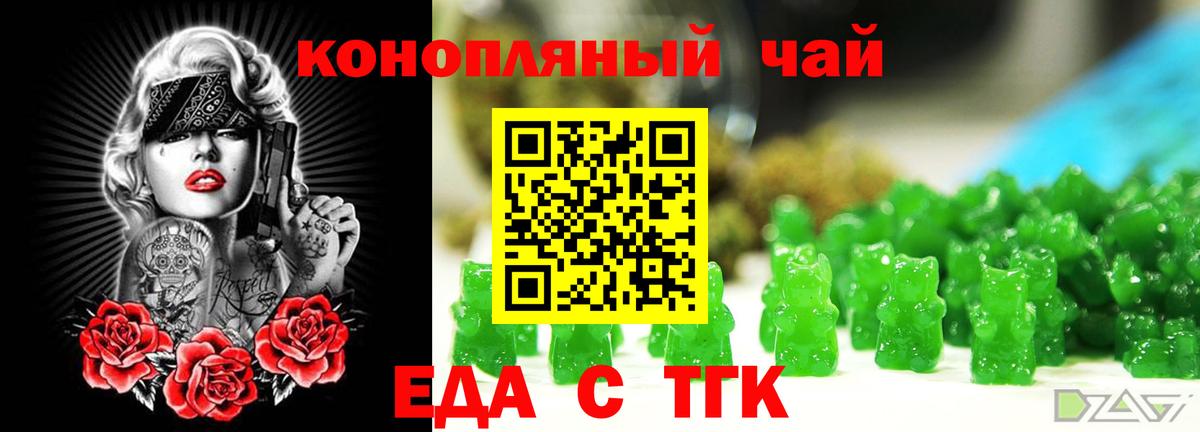 Еда ТГК марихуана  Вход с VPN  Вологда 