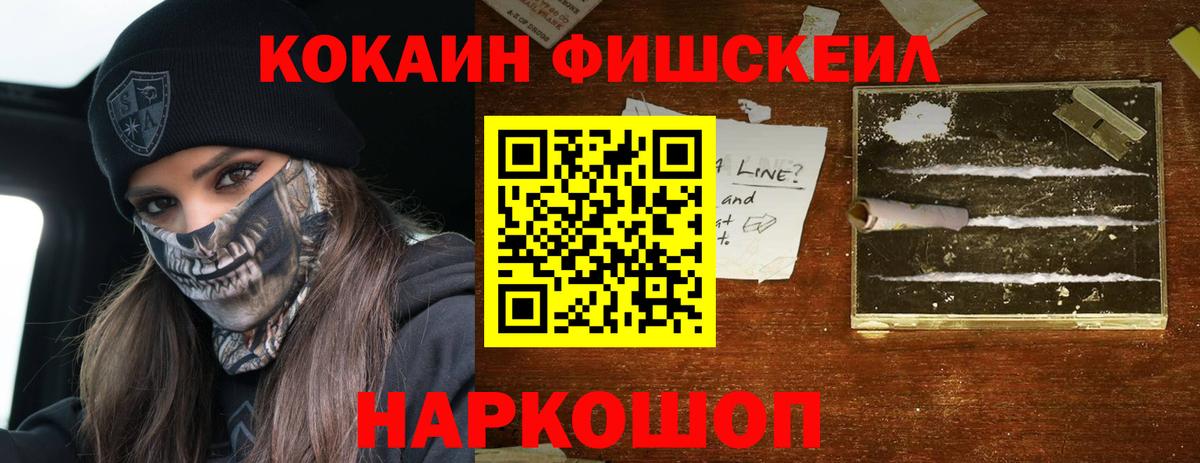 Вологда  КОКАИН  COCAIN Fish Scale  Вход с VPN  КОКАИН 98% 