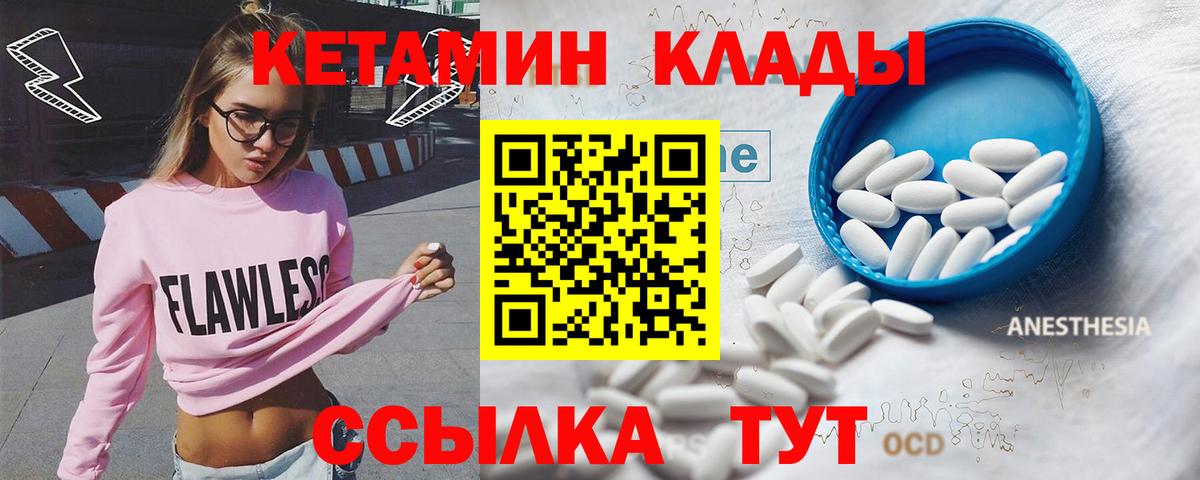 Вологда  Кетамин VHQ  Вход с VPN  Кетамин ketamine 