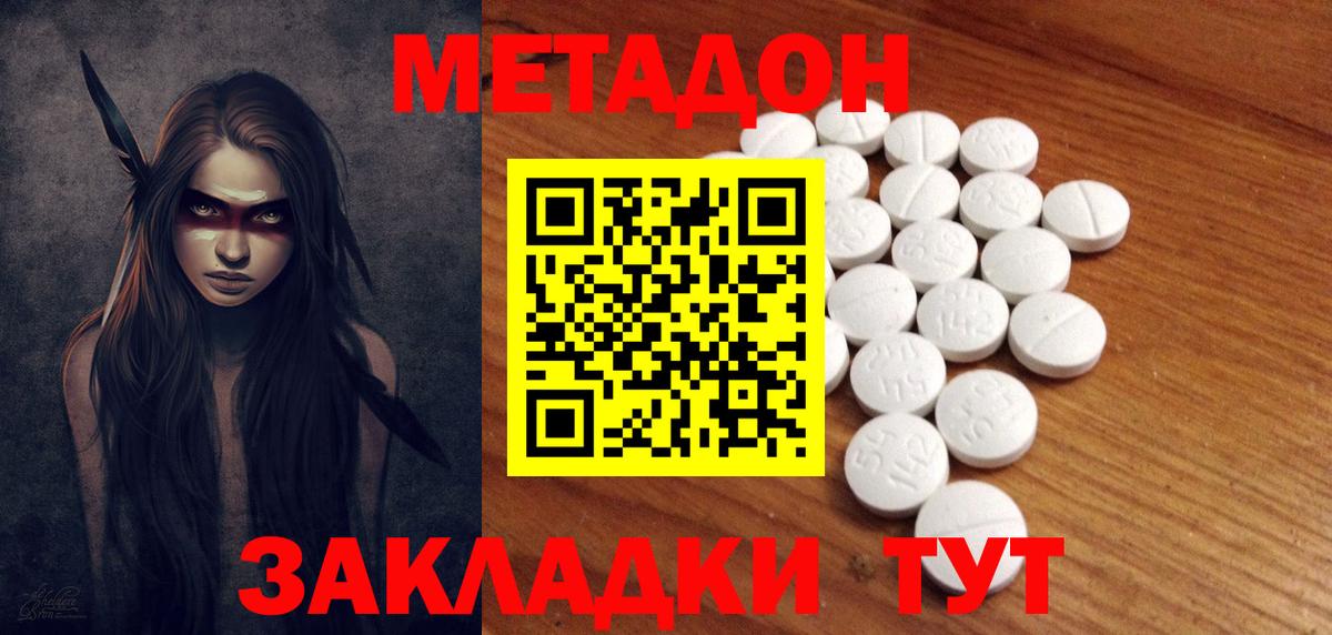 Метадон VHQ Вологда
